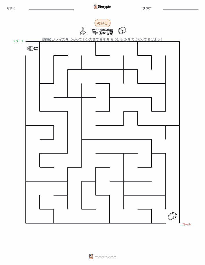 迷路
