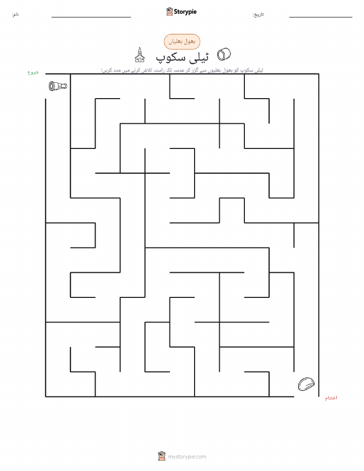 بھول بھلیاں
