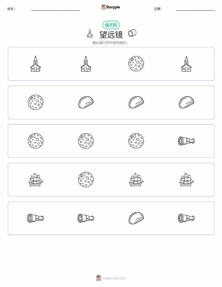 找不同