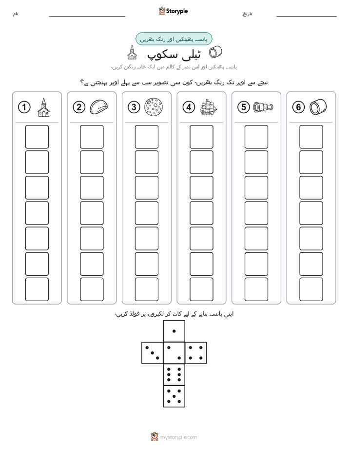 رول اور رنگ