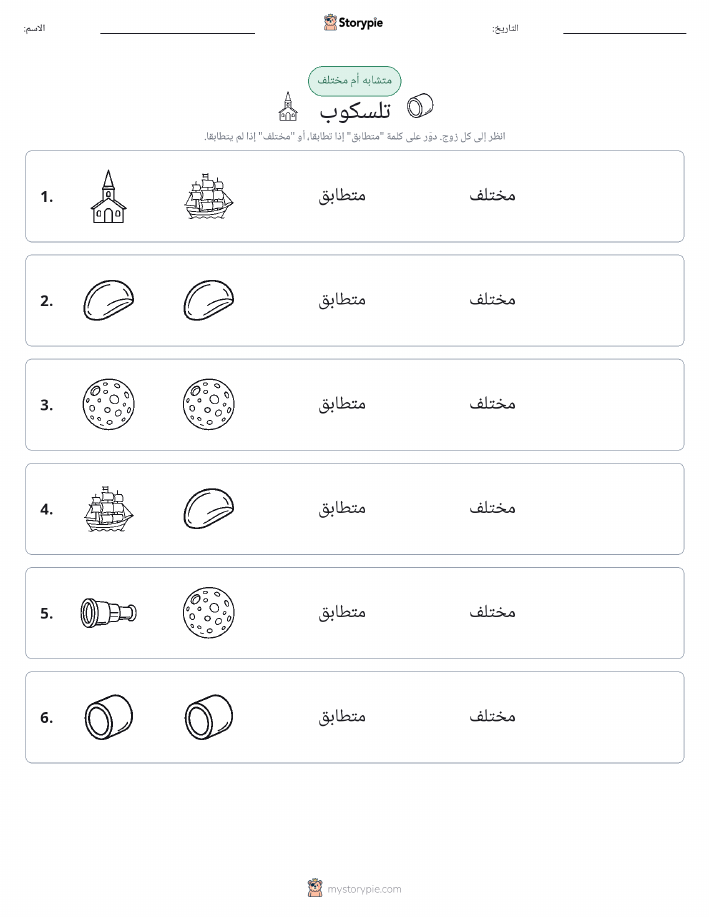 نفس أو مختلف