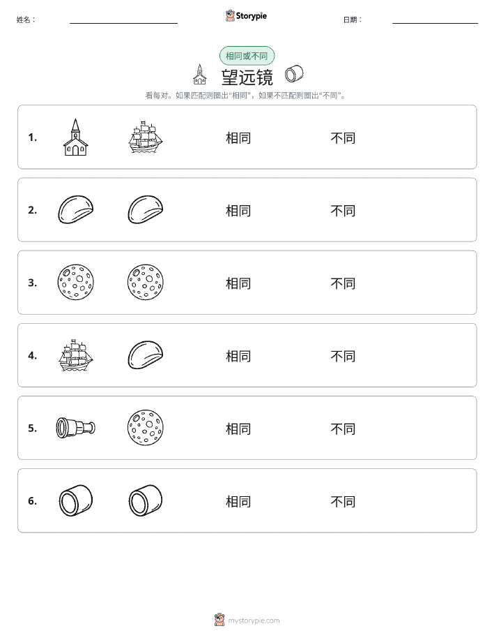 相同或不同