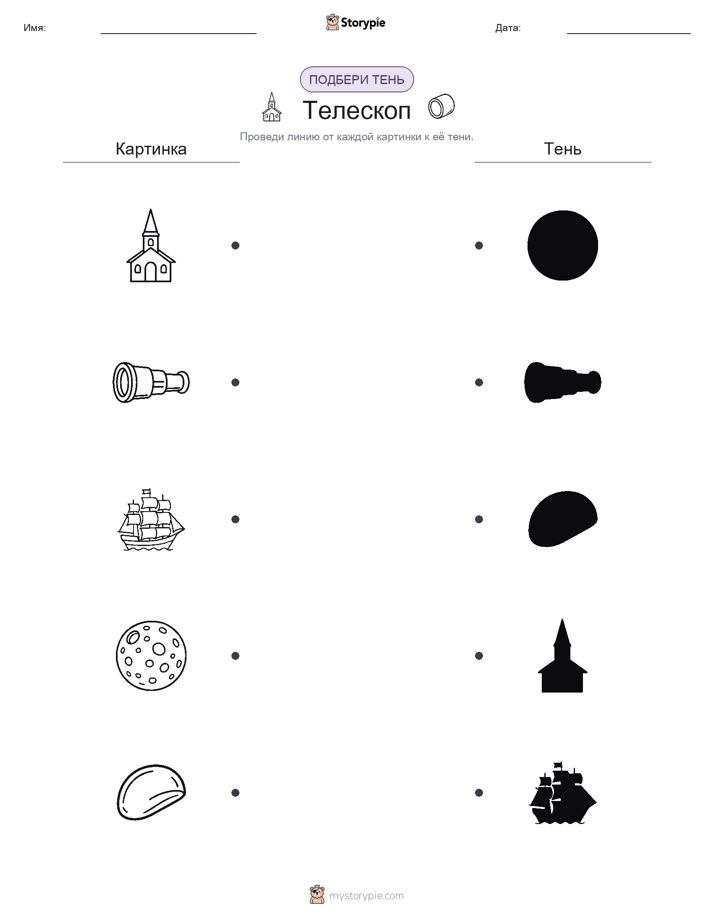 Сопоставление теней