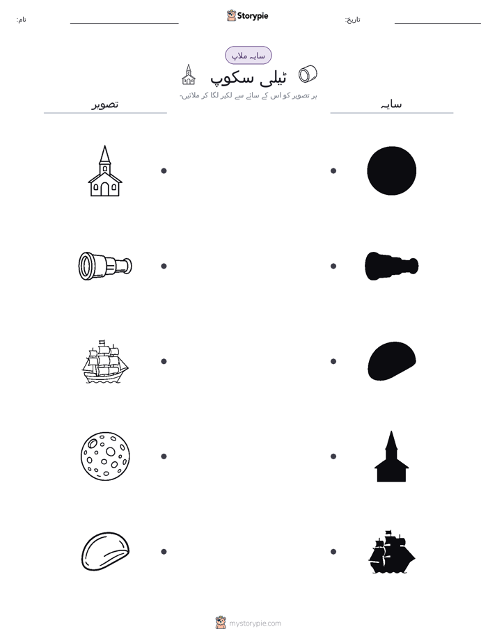 سایہ ملائیں