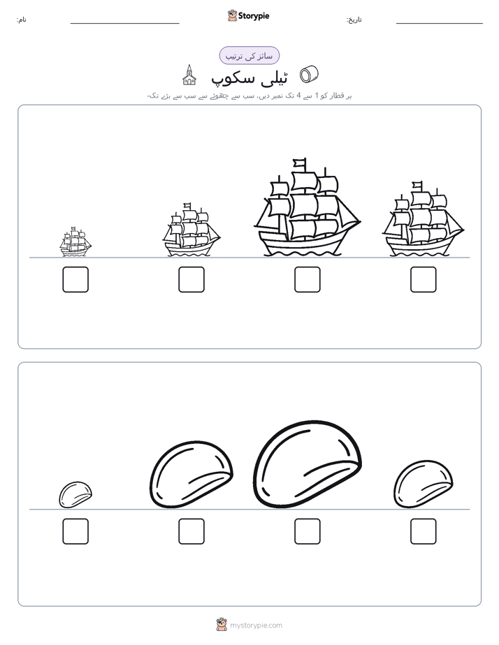 سائز کی ترتیب