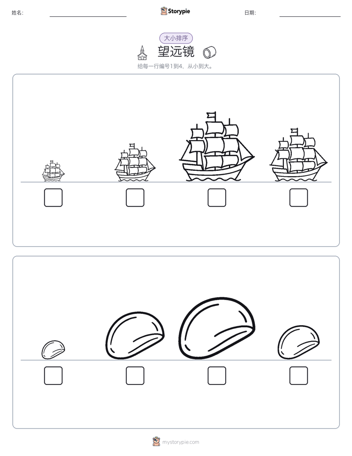 大小排序