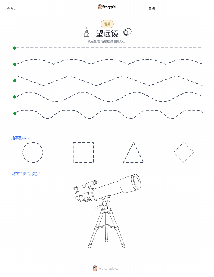 描摹