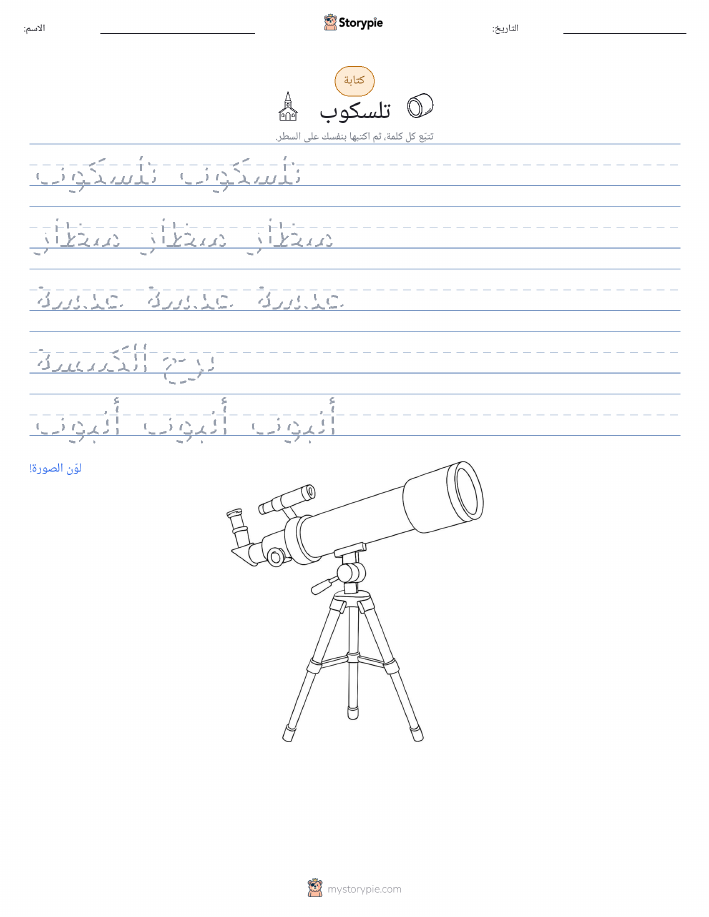 تمرين الكتابة