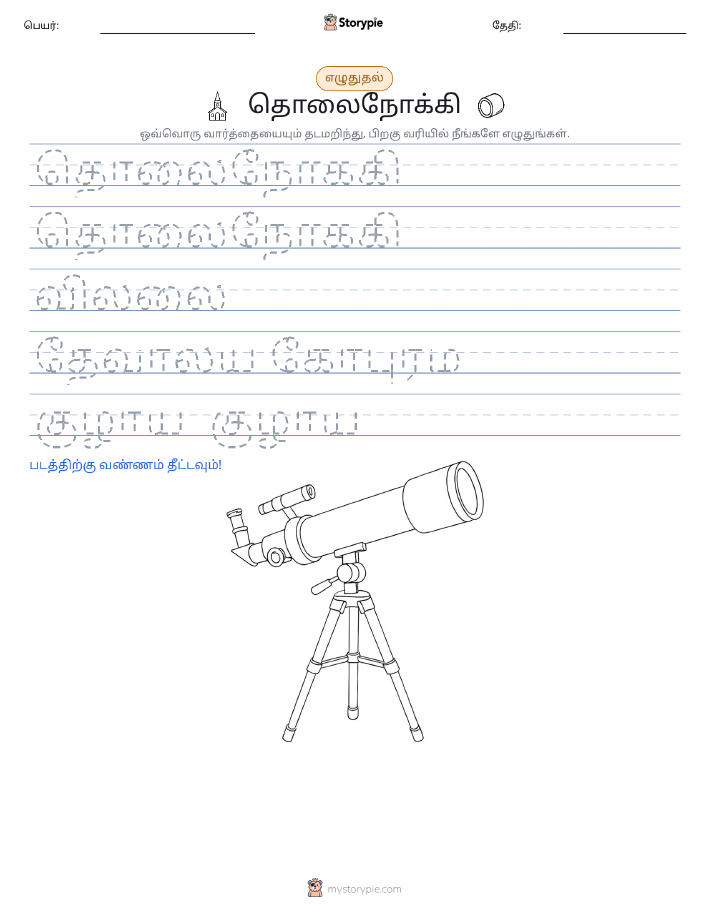 எழுத்து பயிற்சி