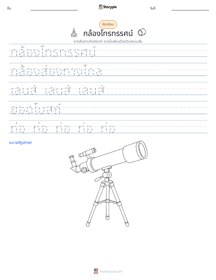 การฝึกเขียน