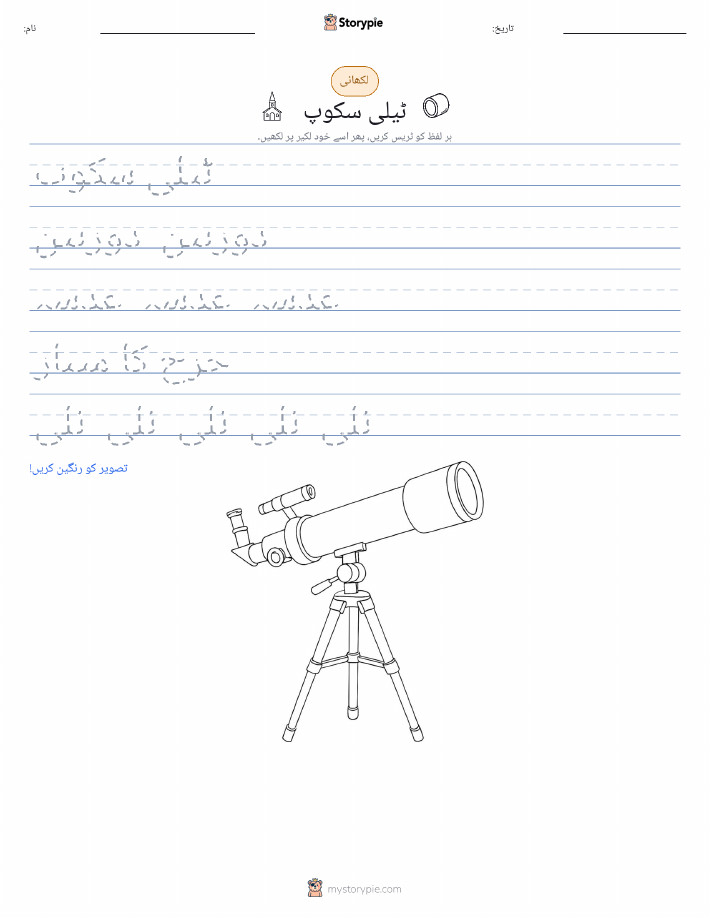 تحریری مشق