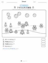 月面着陸 の印刷可能ワークシートプレビュー