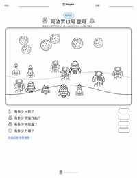 登月 可打印工作表预览