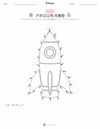 月面着陸 の印刷可能ワークシートプレビュー