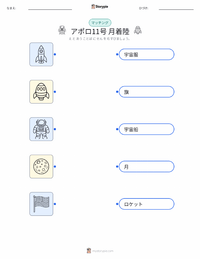 月面着陸 の子供向け印刷可能ワークシート