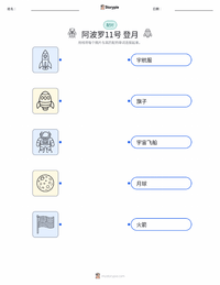 登月 可打印工作表，适合儿童