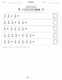 月面着陸 の印刷可能ワークシートプレビュー