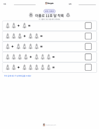 달 착륙 인쇄 가능한 워크시트 미리보기
