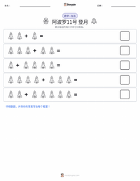 登月 可打印工作表预览