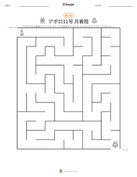 月面着陸 の印刷可能ワークシートプレビュー