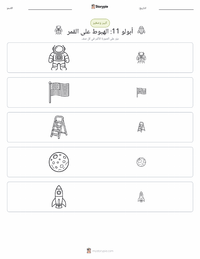 معاينة ورقة العمل القابلة للطباعة الهبوط على سطح القمر