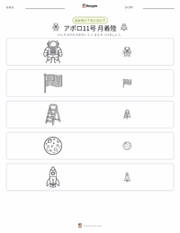 月面着陸 の印刷可能ワークシートプレビュー