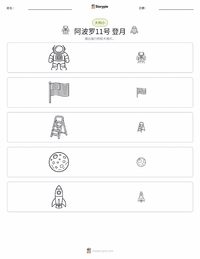 登月 可打印工作表预览