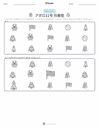 月面着陸 の印刷可能ワークシートプレビュー
