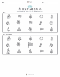 登月 可打印工作表预览
