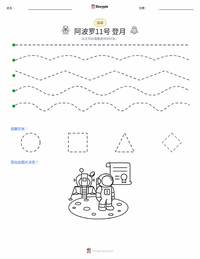 登月 可打印工作表预览