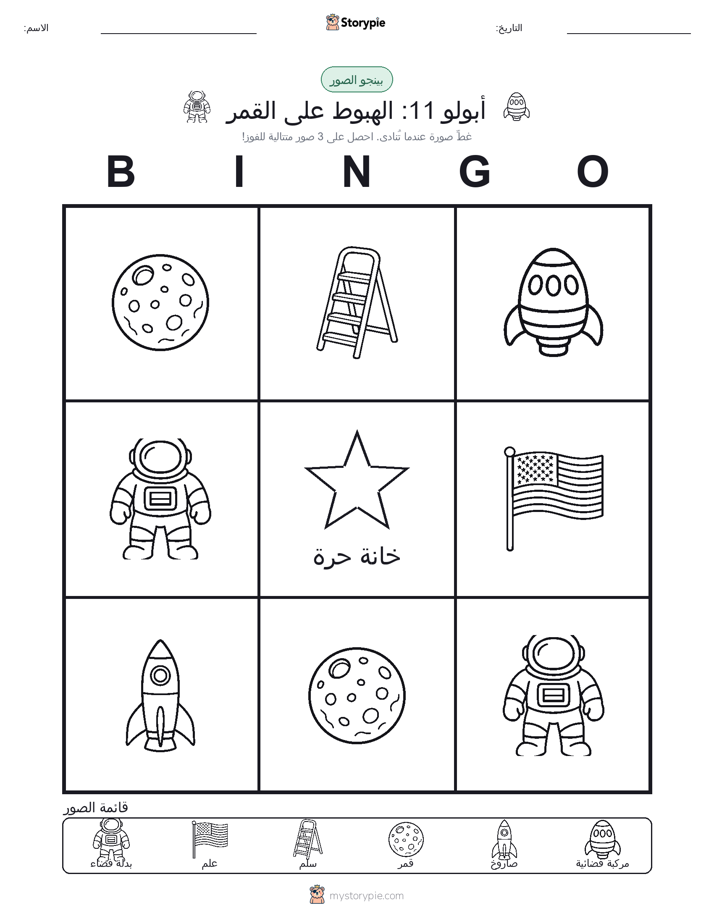 بينغو الصور