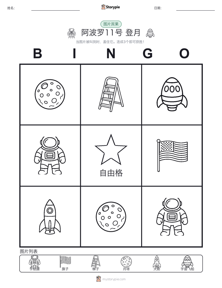 图片宾果