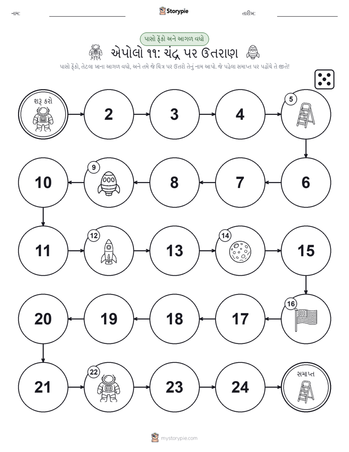 રોલ અને મૂવિંગ રમત