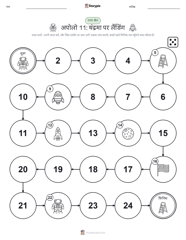 रोल और चलें खेल