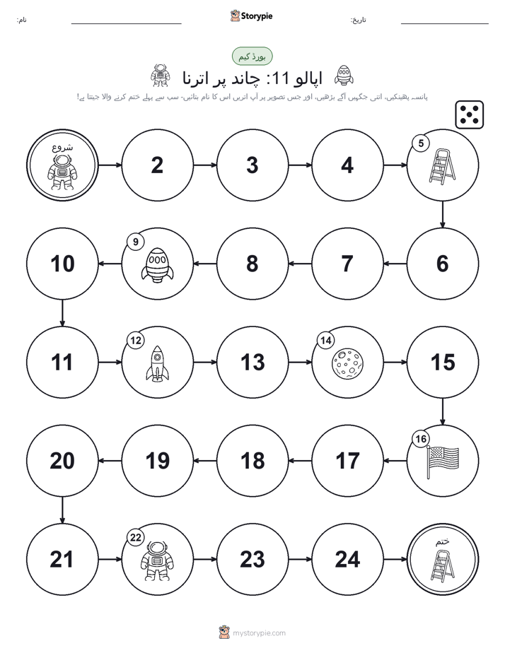 رول اور منتقل کریں کھیل