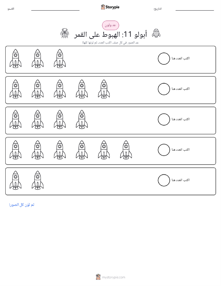 عد و لون