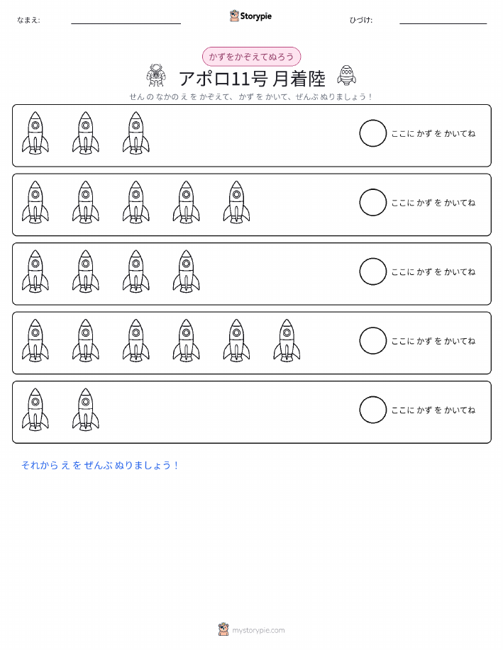 数えて色を塗ろう