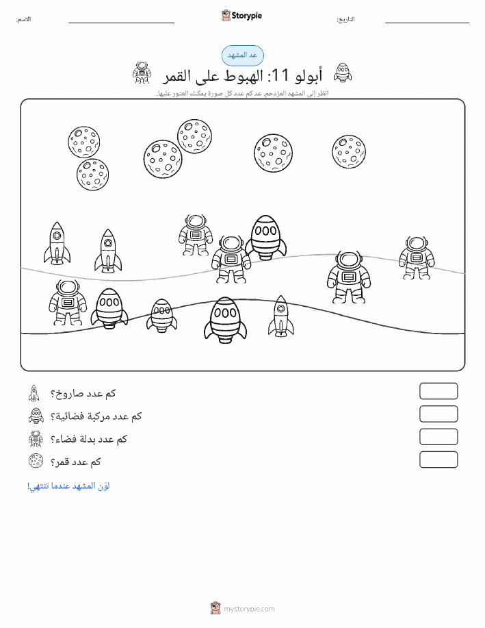 مشهد العد