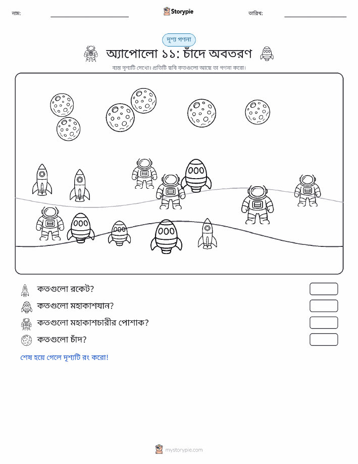 গণনা দৃশ্য