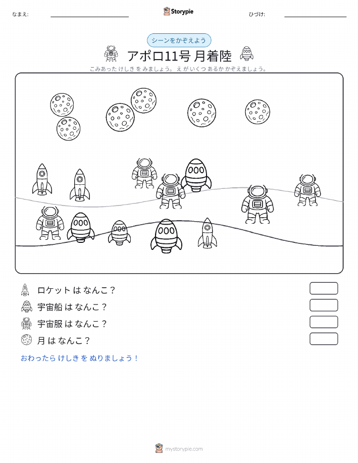 カウントシーン