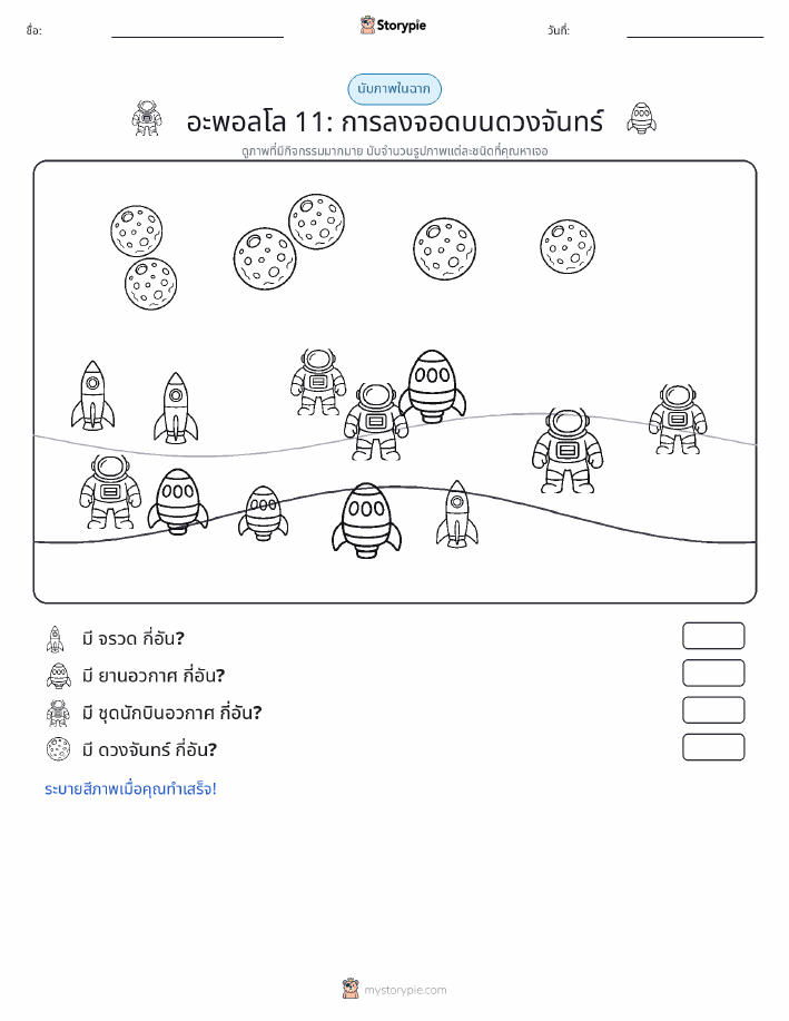 ฉากการนับ