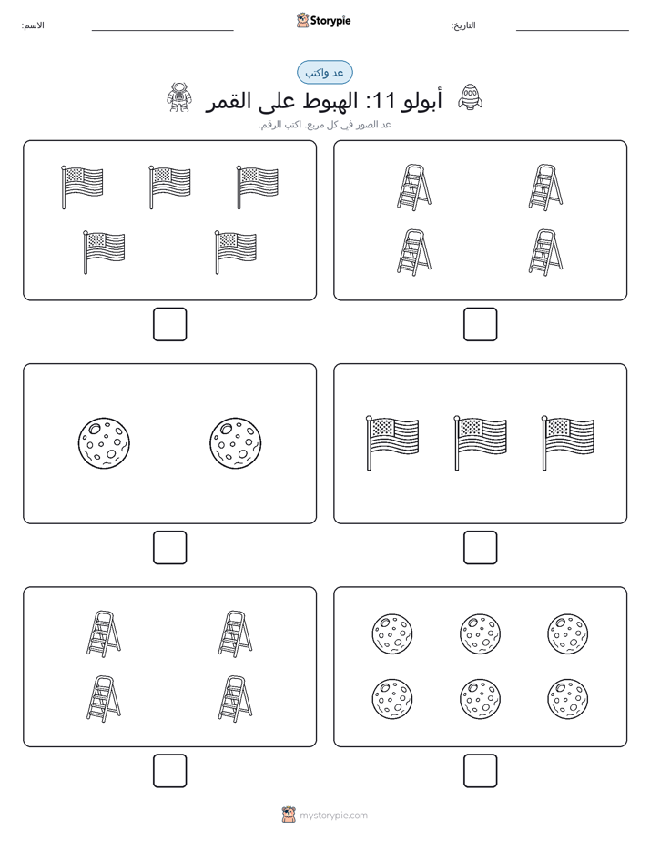 عد و اكتب