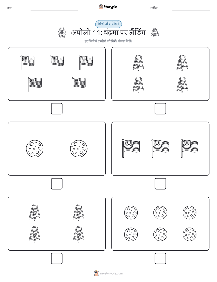 गिनती और लिखें