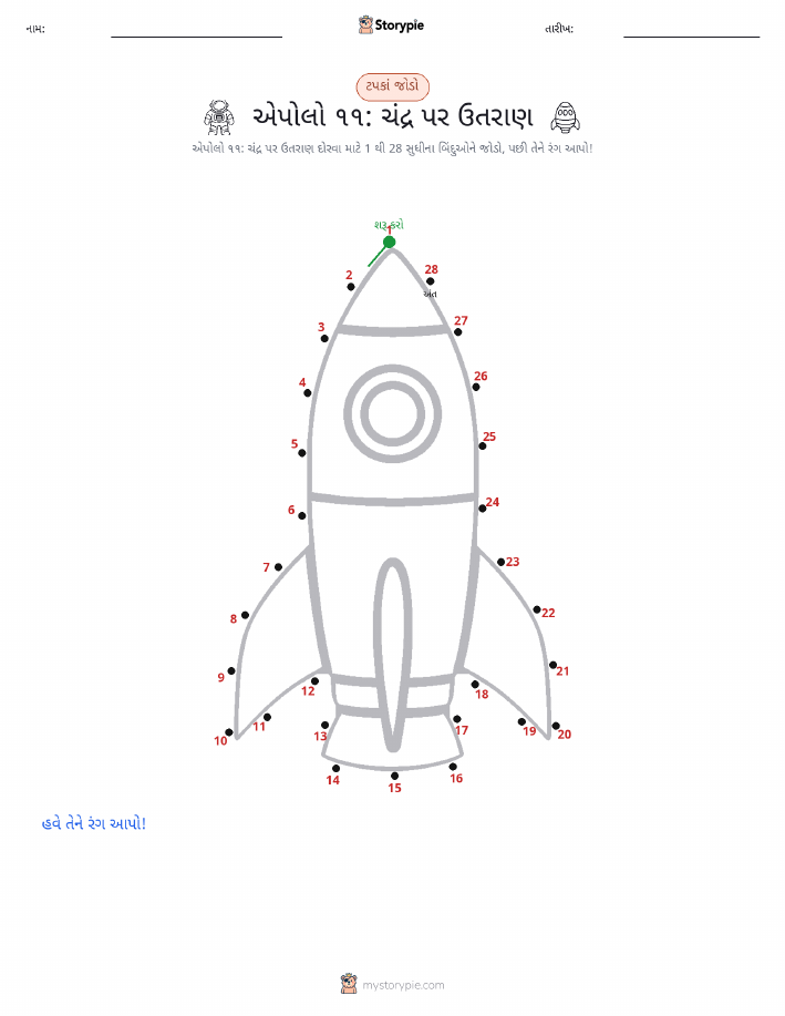 ડોટ ટુ ડોટ