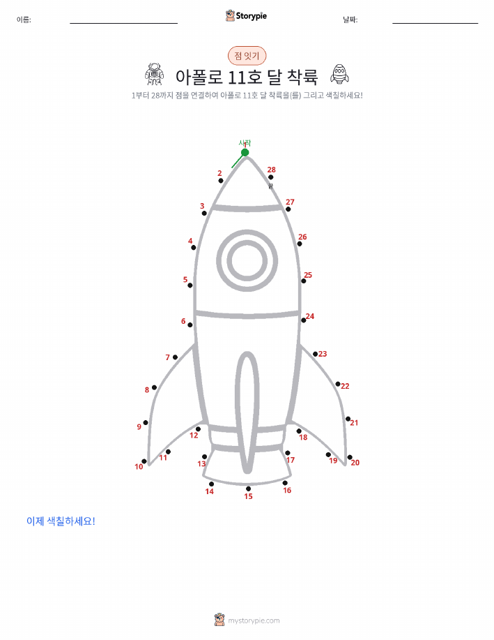 점 연결하기