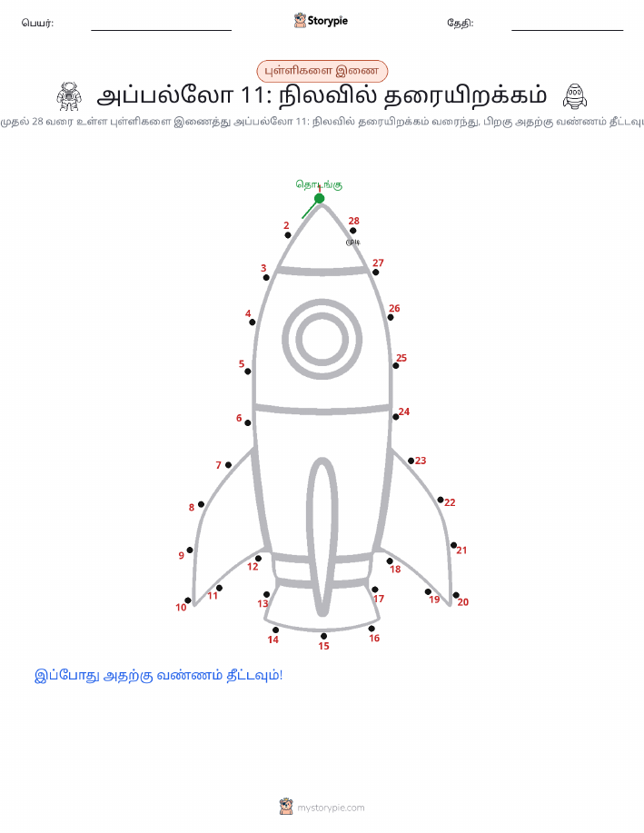 முத்து இணைப்பு