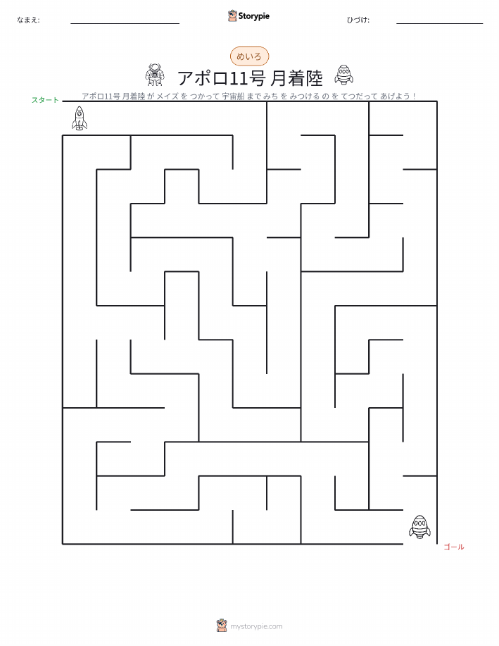 迷路
