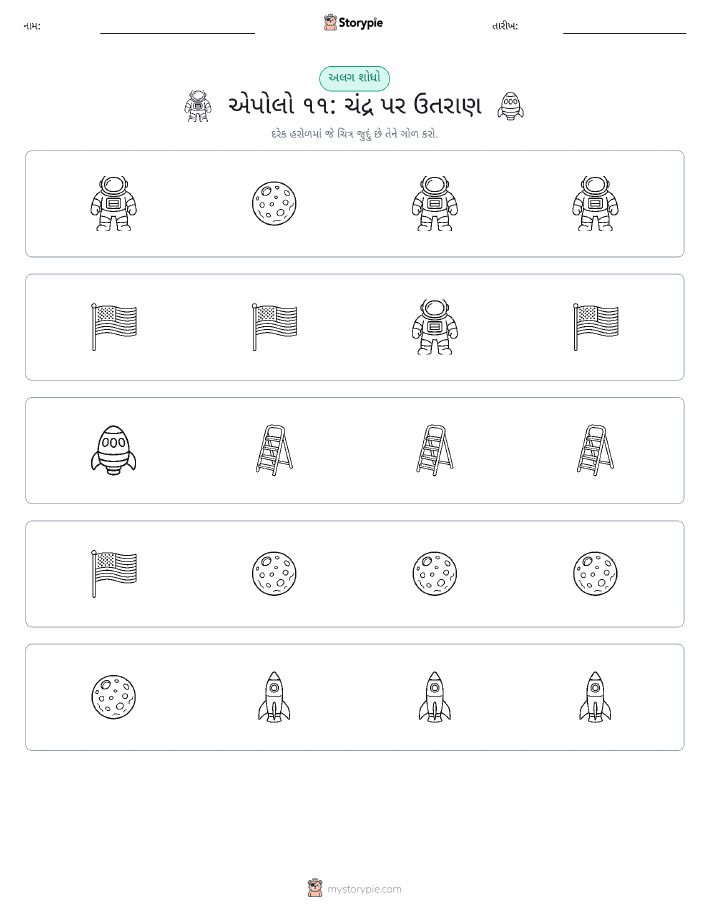 અલગ એક