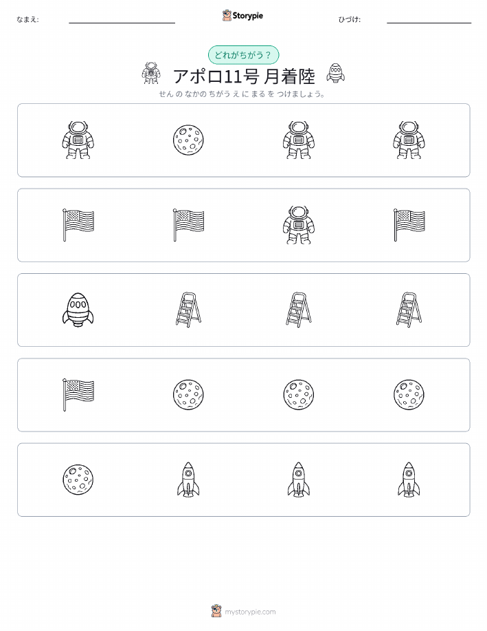 異なるものを見つけよう