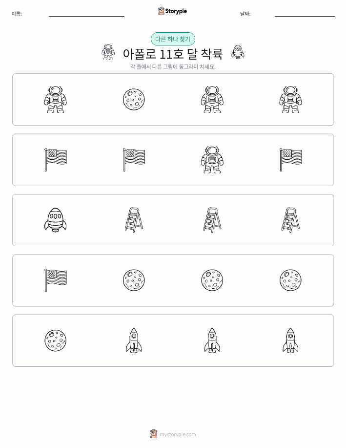 이상한 것 찾기